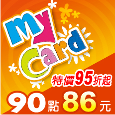 MyCard 90點虛擬點數卡