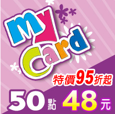 MyCard 50點虛擬點數卡