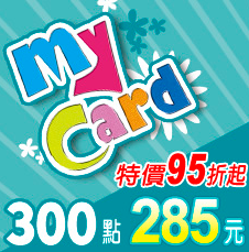 MyCard 300點虛擬點數卡