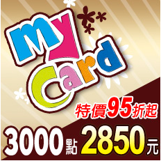 MyCard 3000點虛擬點數卡