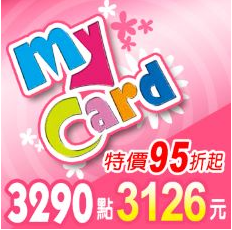 MyCard 3290點虛擬點數卡