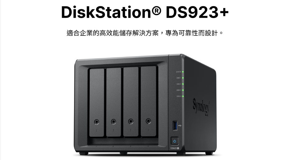 Synology 群暉 科技 DiskStation DS923+ (4Bay/AMD/4GB) NAS 網路儲存伺服器